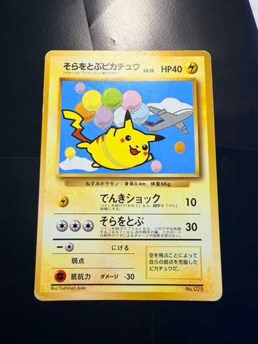 Flying pikachu 025 ana - pikachu, no.025